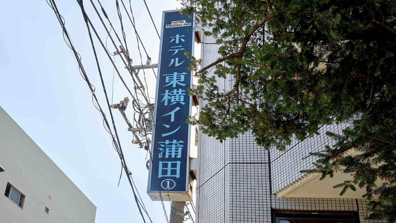 Toyoko Inn Tokyo Kamata No 1 Exterior foto